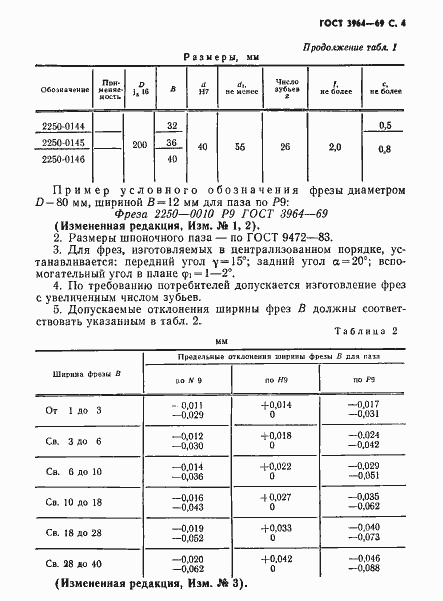 Страница 5 ГОСТ 3964-69