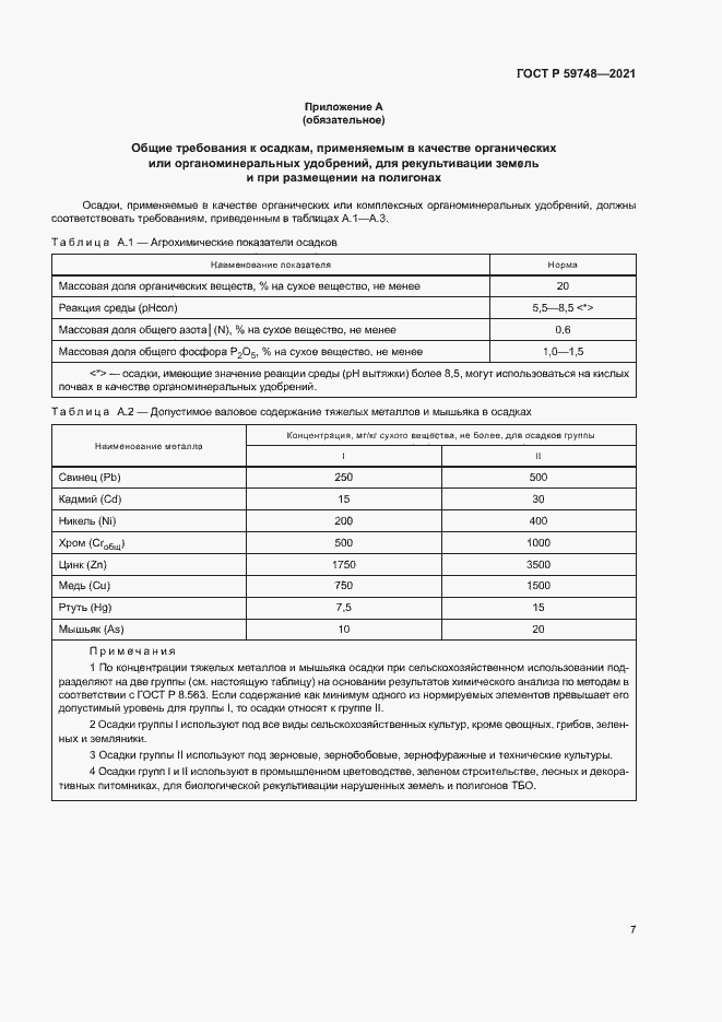 Страница 10 ГОСТ Р 59748-2021