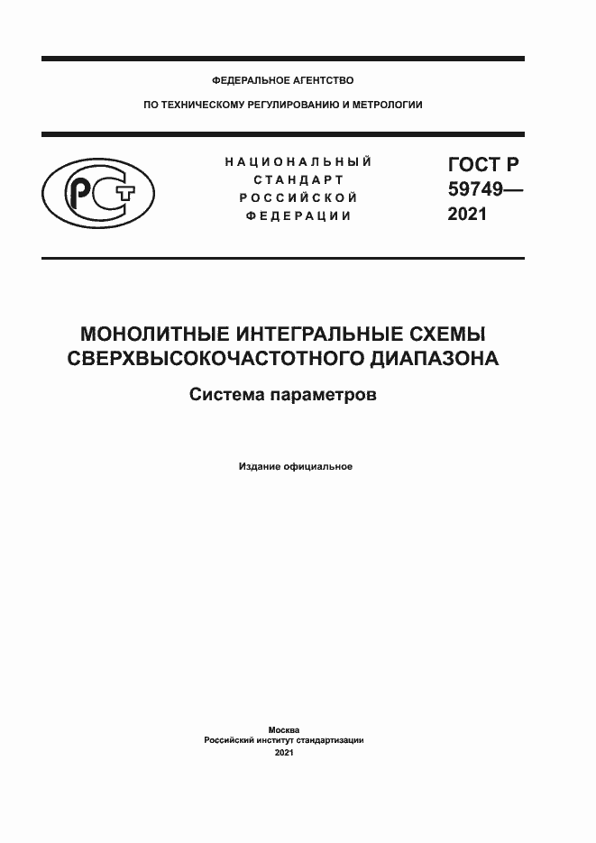 Страница 1 ГОСТ Р 59749-2021