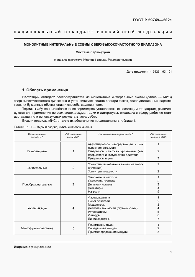 Страница 4 ГОСТ Р 59749-2021