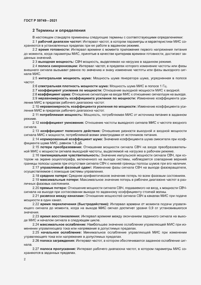 Страница 5 ГОСТ Р 59749-2021