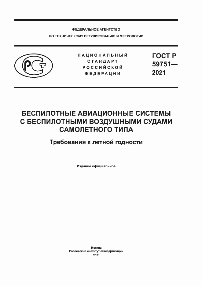 Страница 1 ГОСТ Р 59751-2021