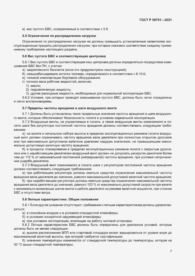 Страница 10 ГОСТ Р 59751-2021