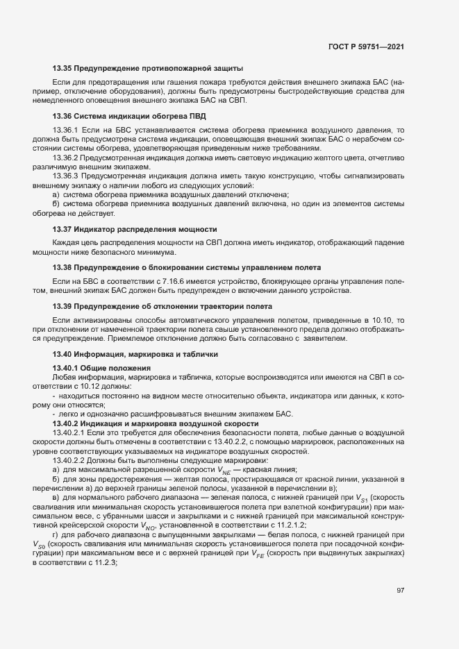 Страница 100 ГОСТ Р 59751-2021