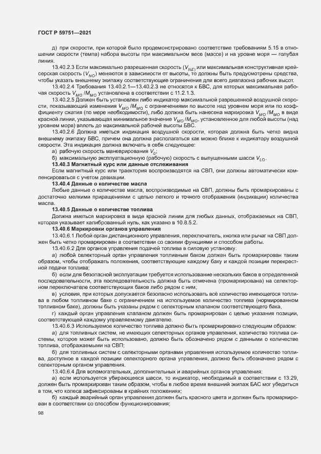 Страница 101 ГОСТ Р 59751-2021