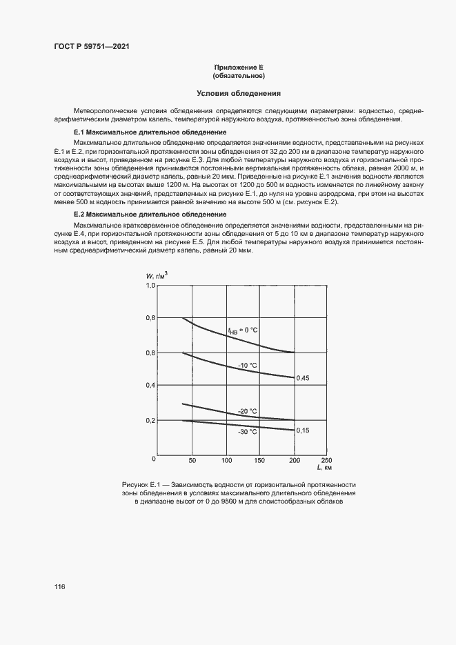 Страница 119 ГОСТ Р 59751-2021