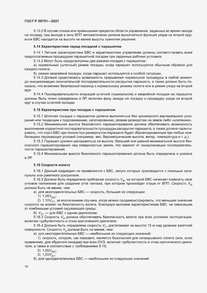 Страница 13 ГОСТ Р 59751-2021