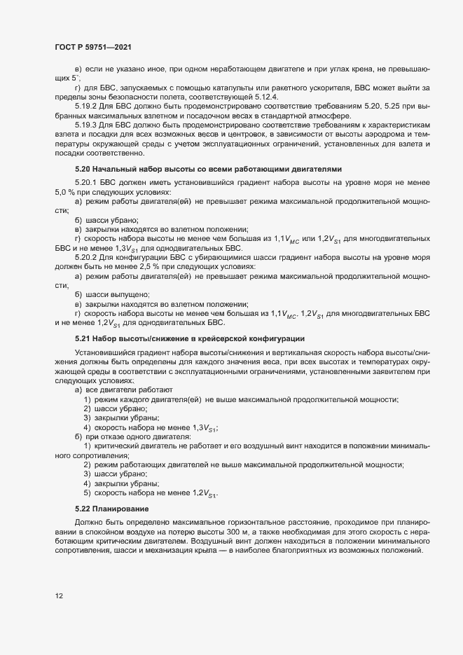 Страница 15 ГОСТ Р 59751-2021