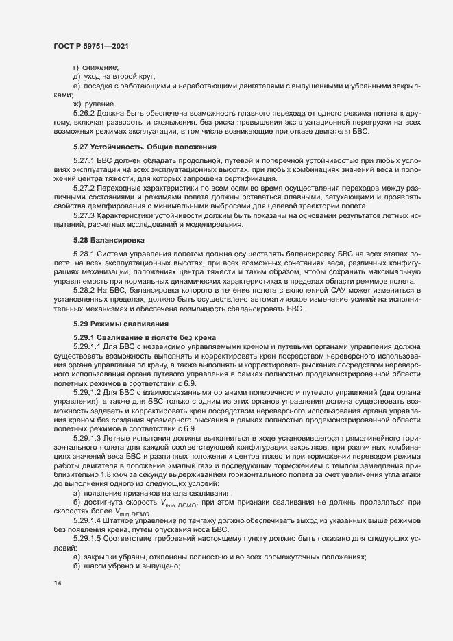 Страница 17 ГОСТ Р 59751-2021