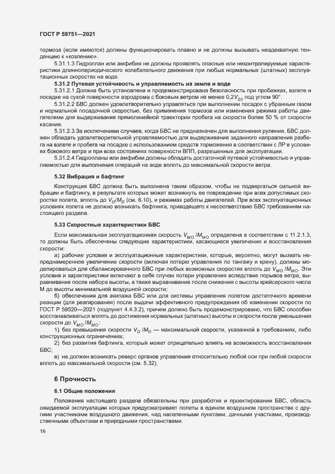 Страница 19 ГОСТ Р 59751-2021