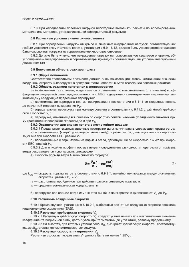 Страница 21 ГОСТ Р 59751-2021