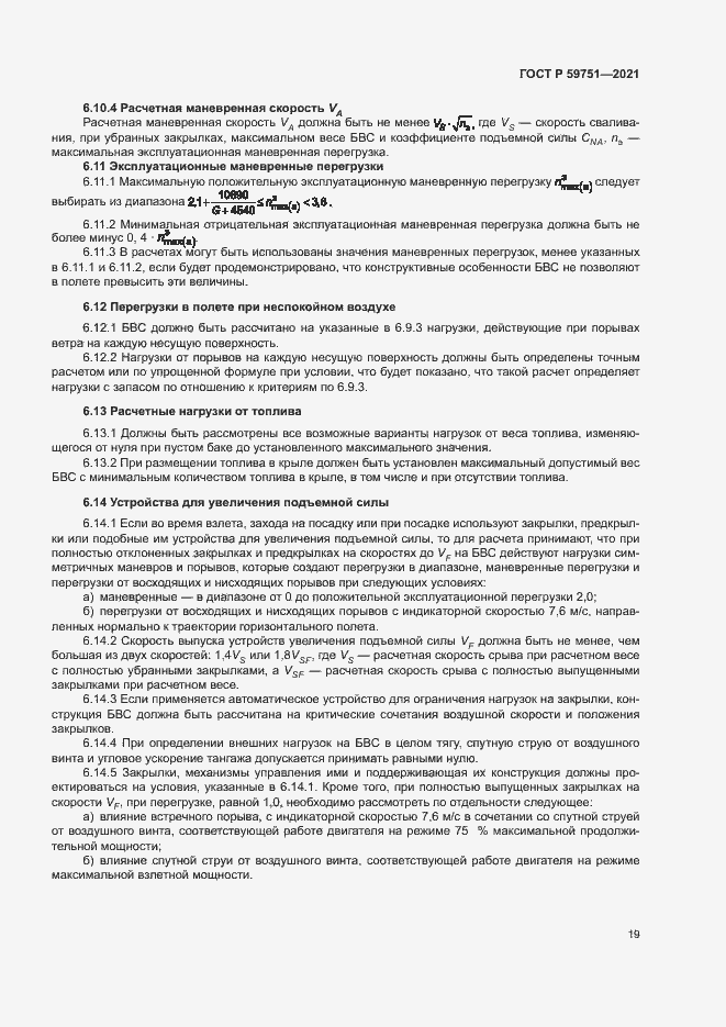 Страница 22 ГОСТ Р 59751-2021