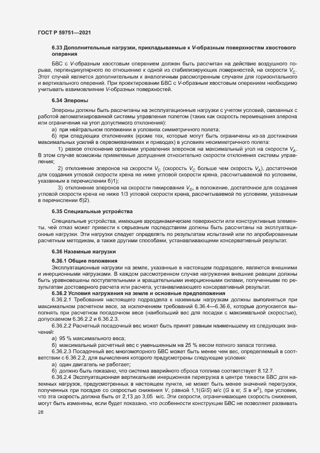 Страница 31 ГОСТ Р 59751-2021