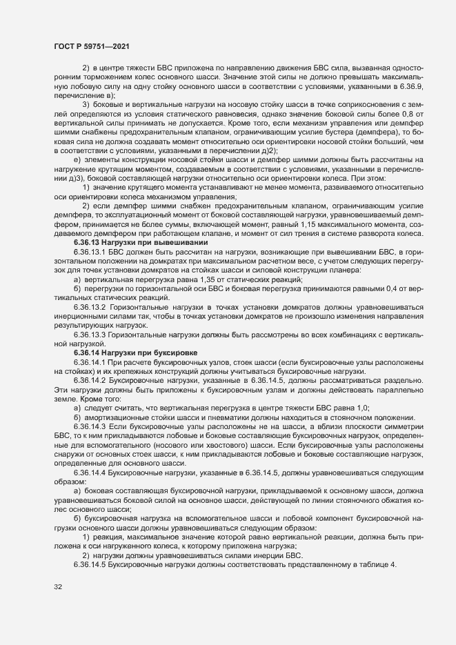 Страница 35 ГОСТ Р 59751-2021