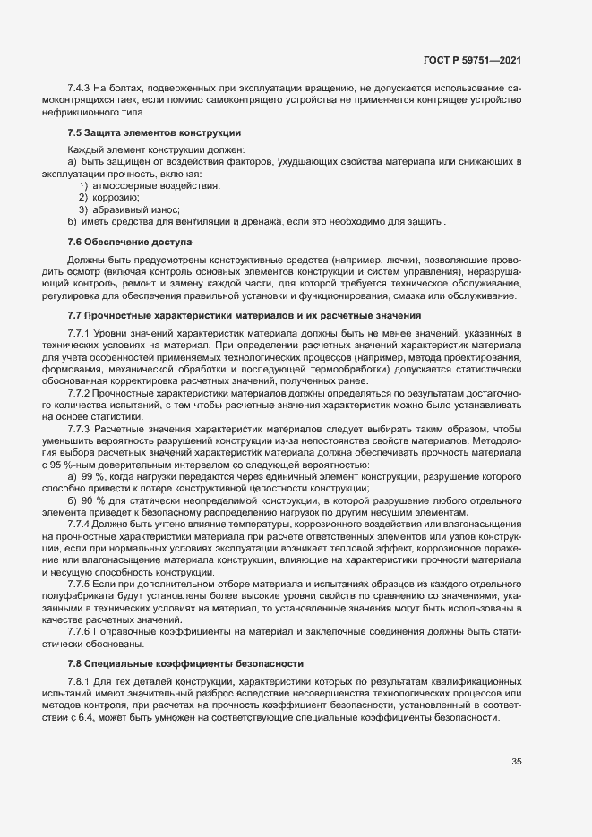 Страница 38 ГОСТ Р 59751-2021