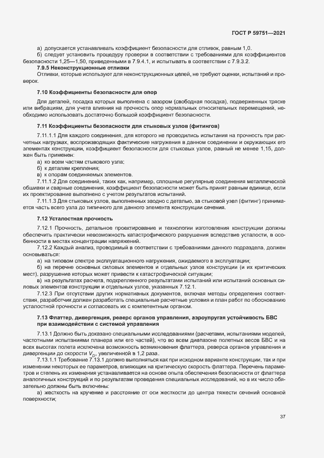 Страница 40 ГОСТ Р 59751-2021