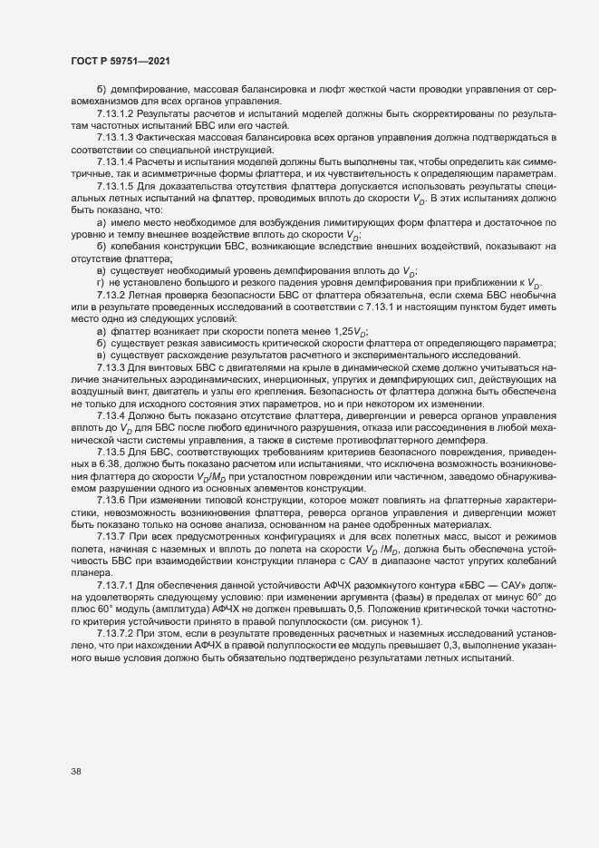 Страница 41 ГОСТ Р 59751-2021