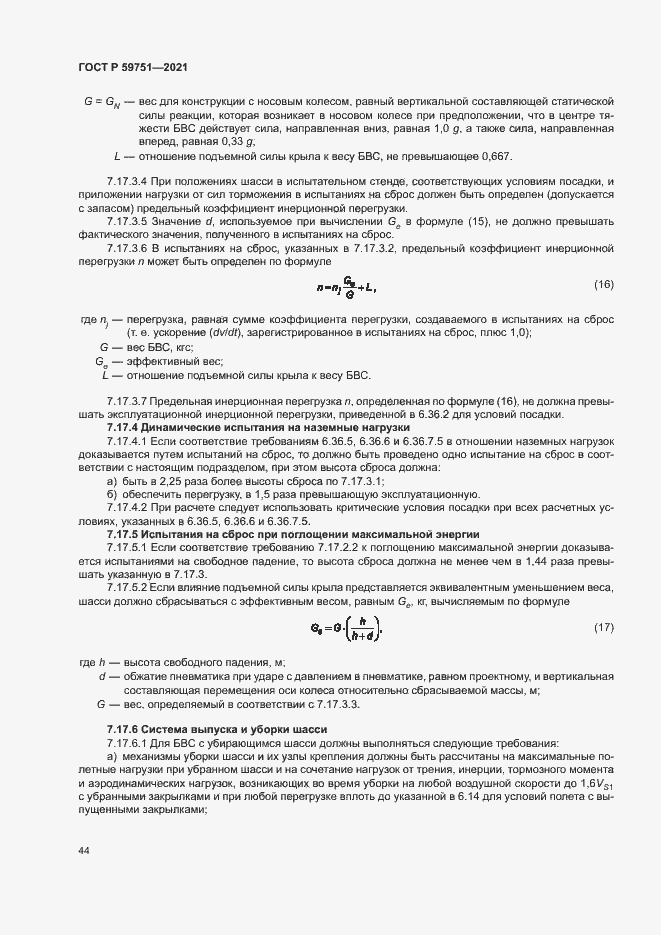 Страница 47 ГОСТ Р 59751-2021