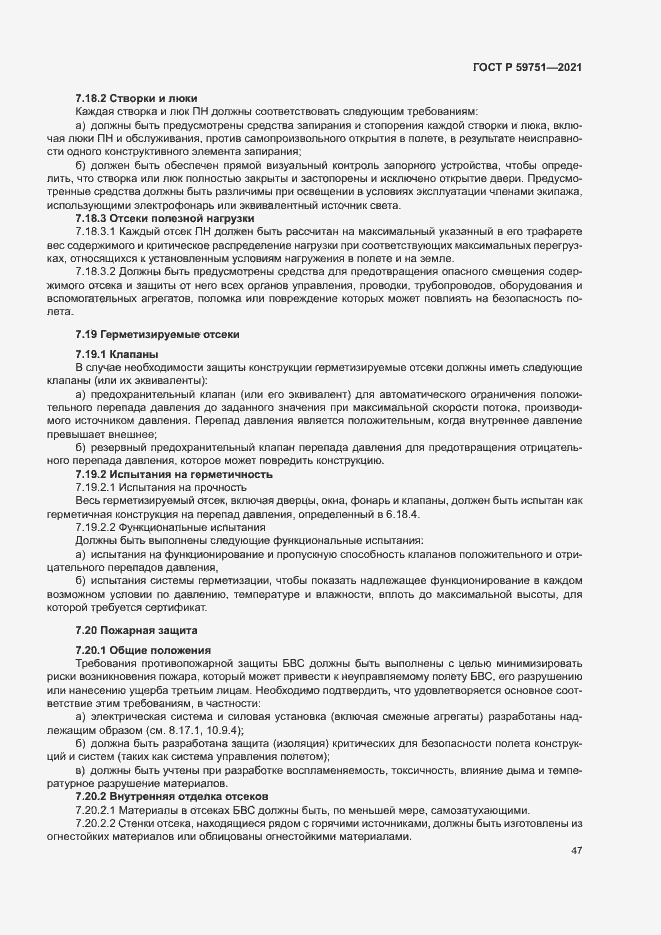 Страница 50 ГОСТ Р 59751-2021