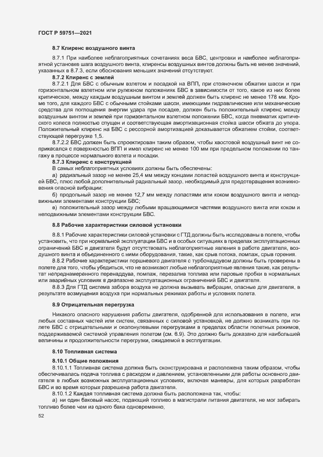 Страница 55 ГОСТ Р 59751-2021