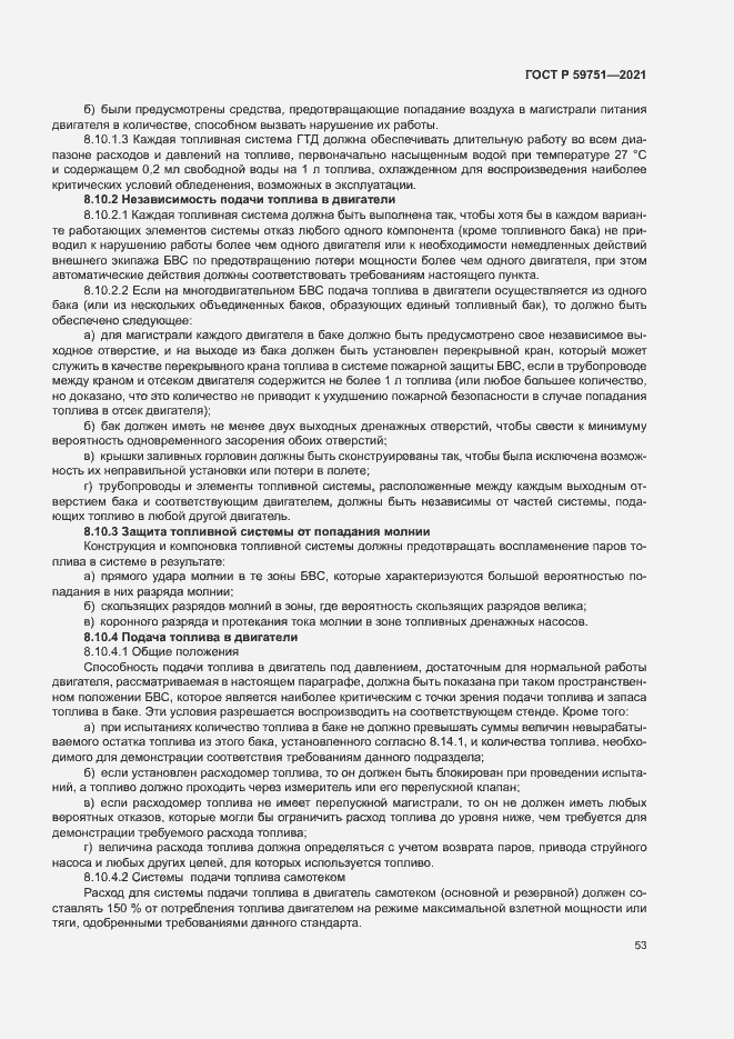 Страница 56 ГОСТ Р 59751-2021