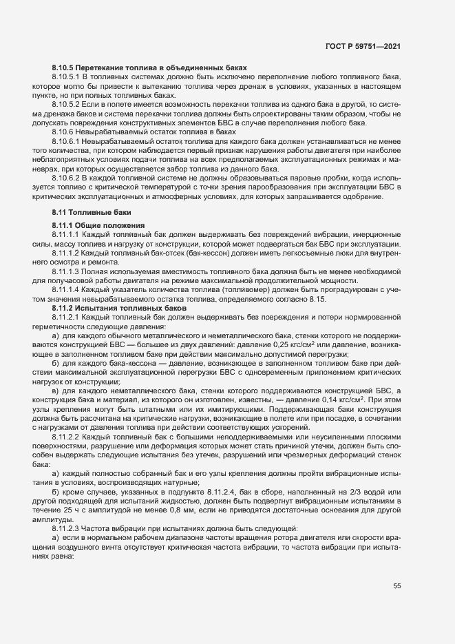 Страница 58 ГОСТ Р 59751-2021