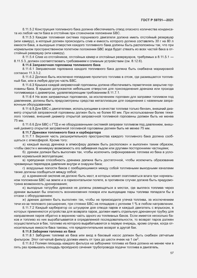 Страница 60 ГОСТ Р 59751-2021