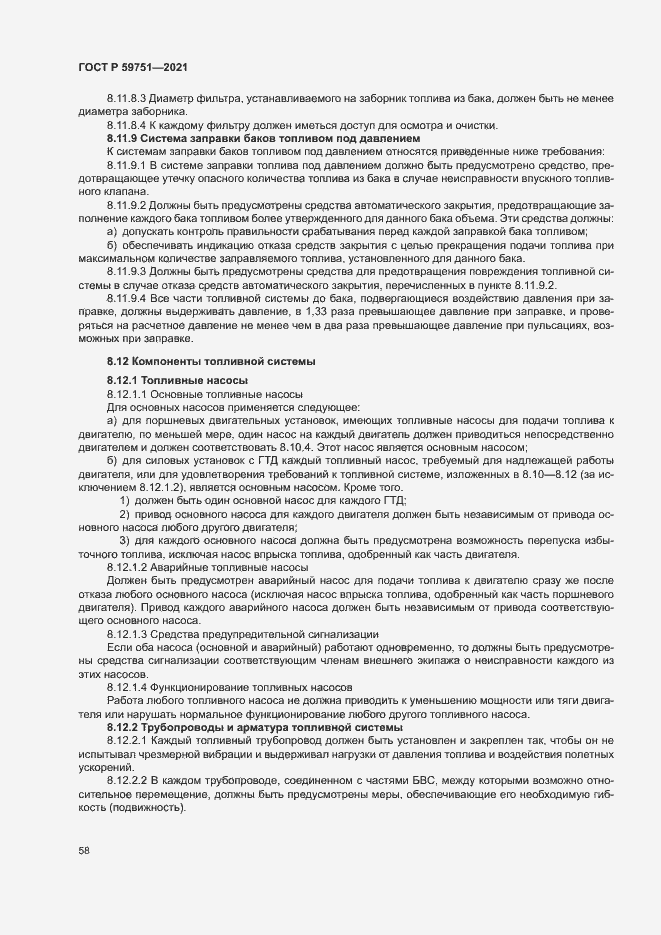 Страница 61 ГОСТ Р 59751-2021