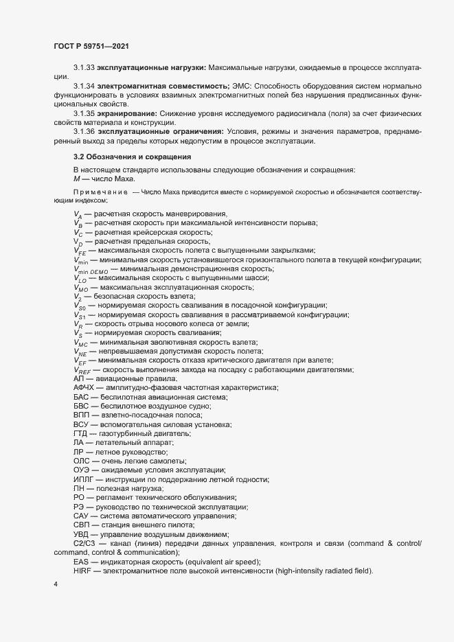 Страница 7 ГОСТ Р 59751-2021