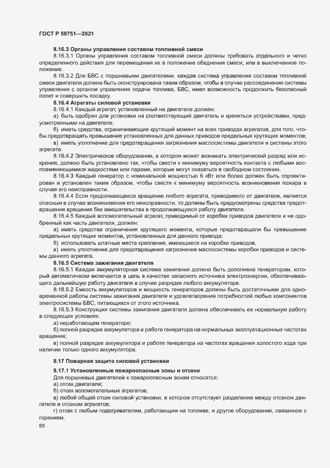 Страница 71 ГОСТ Р 59751-2021