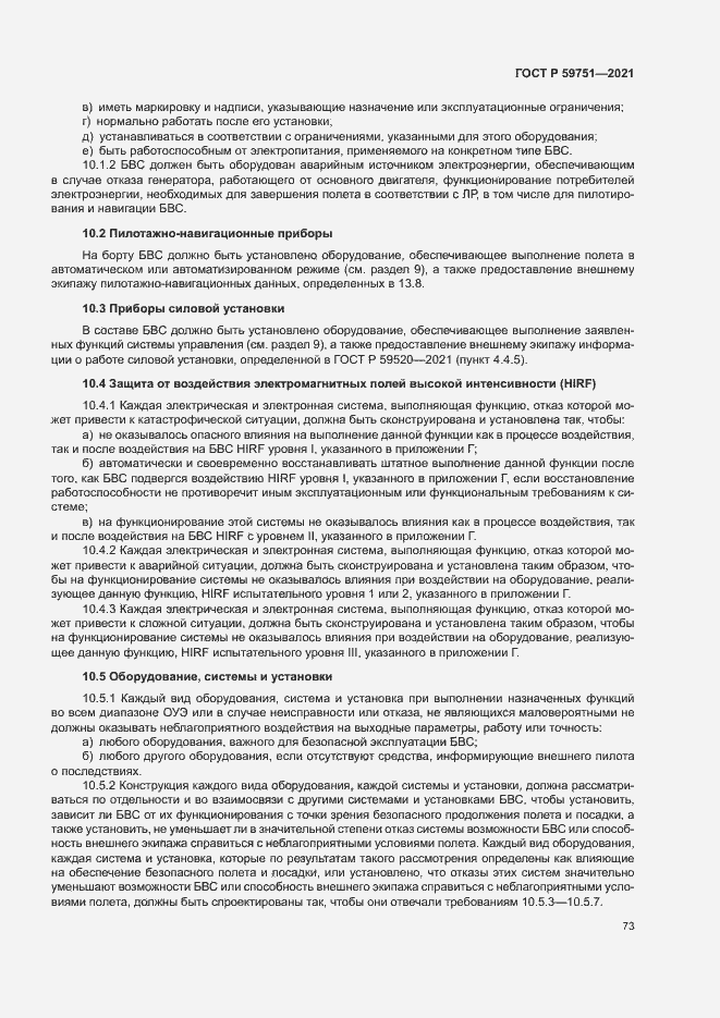 Страница 76 ГОСТ Р 59751-2021