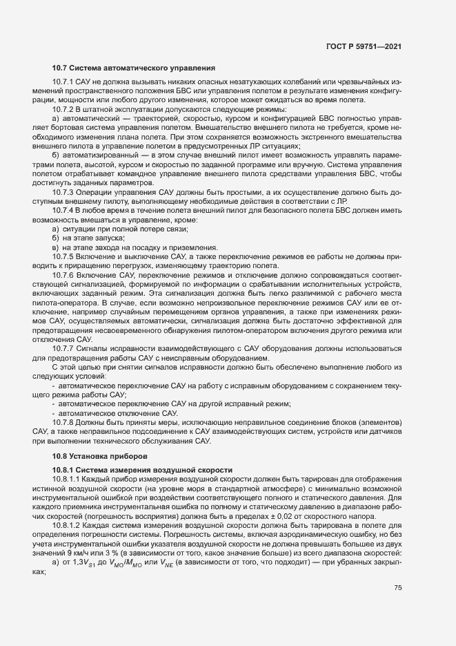 Страница 78 ГОСТ Р 59751-2021