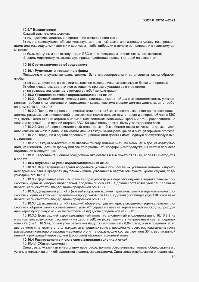 Страница 84 ГОСТ Р 59751-2021