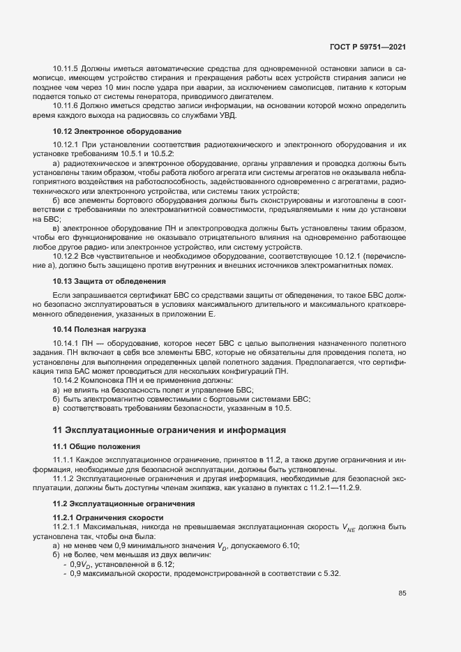 Страница 88 ГОСТ Р 59751-2021