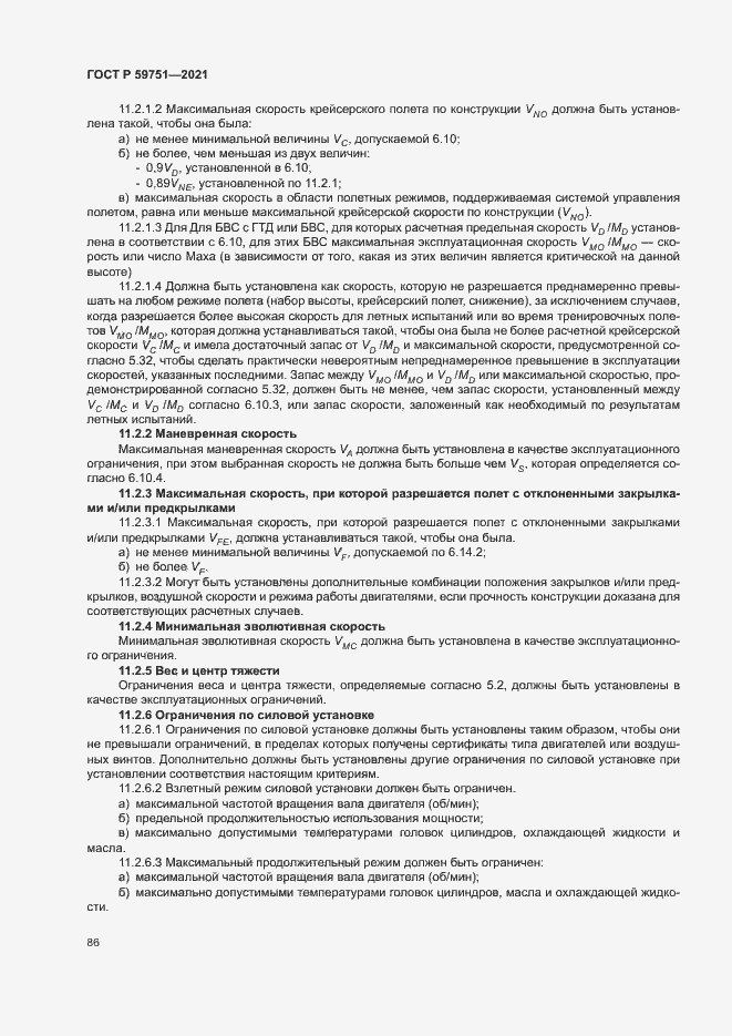 Страница 89 ГОСТ Р 59751-2021