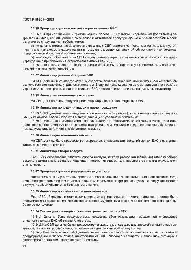 Страница 99 ГОСТ Р 59751-2021
