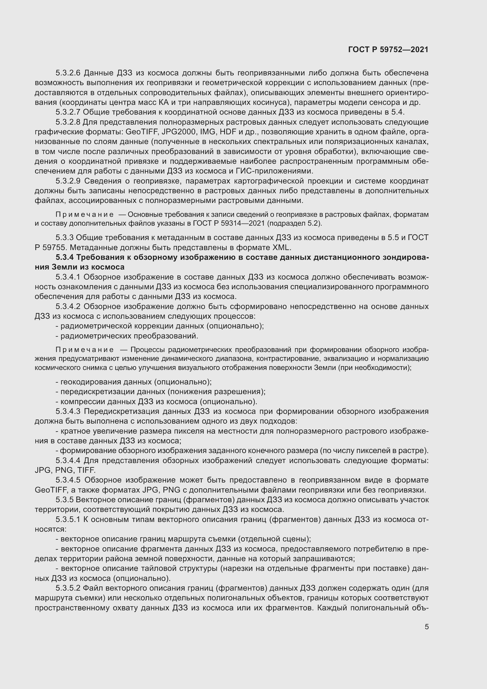 Страница 9 ГОСТ Р 59752-2021