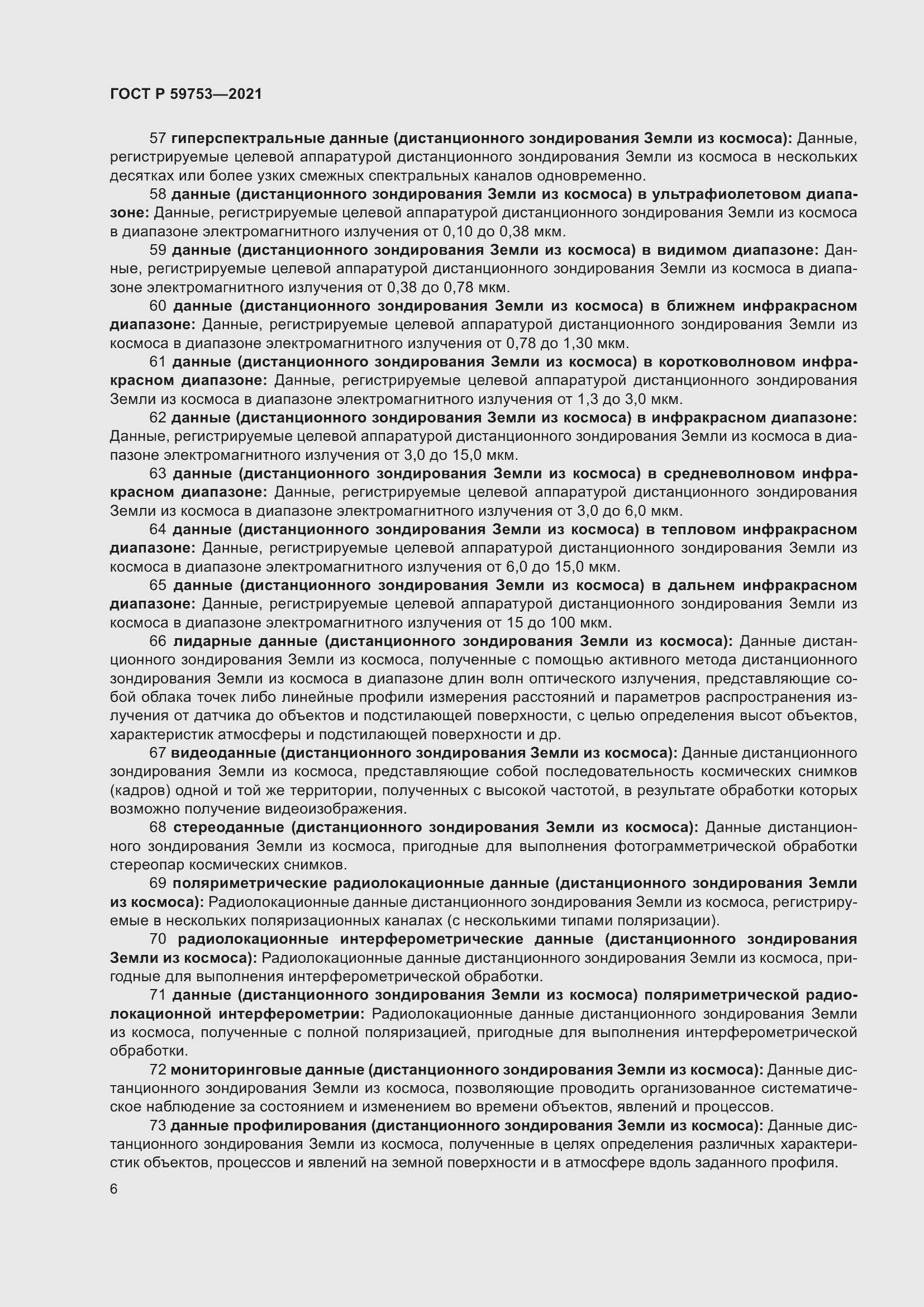 Страница 10 ГОСТ Р 59753-2021