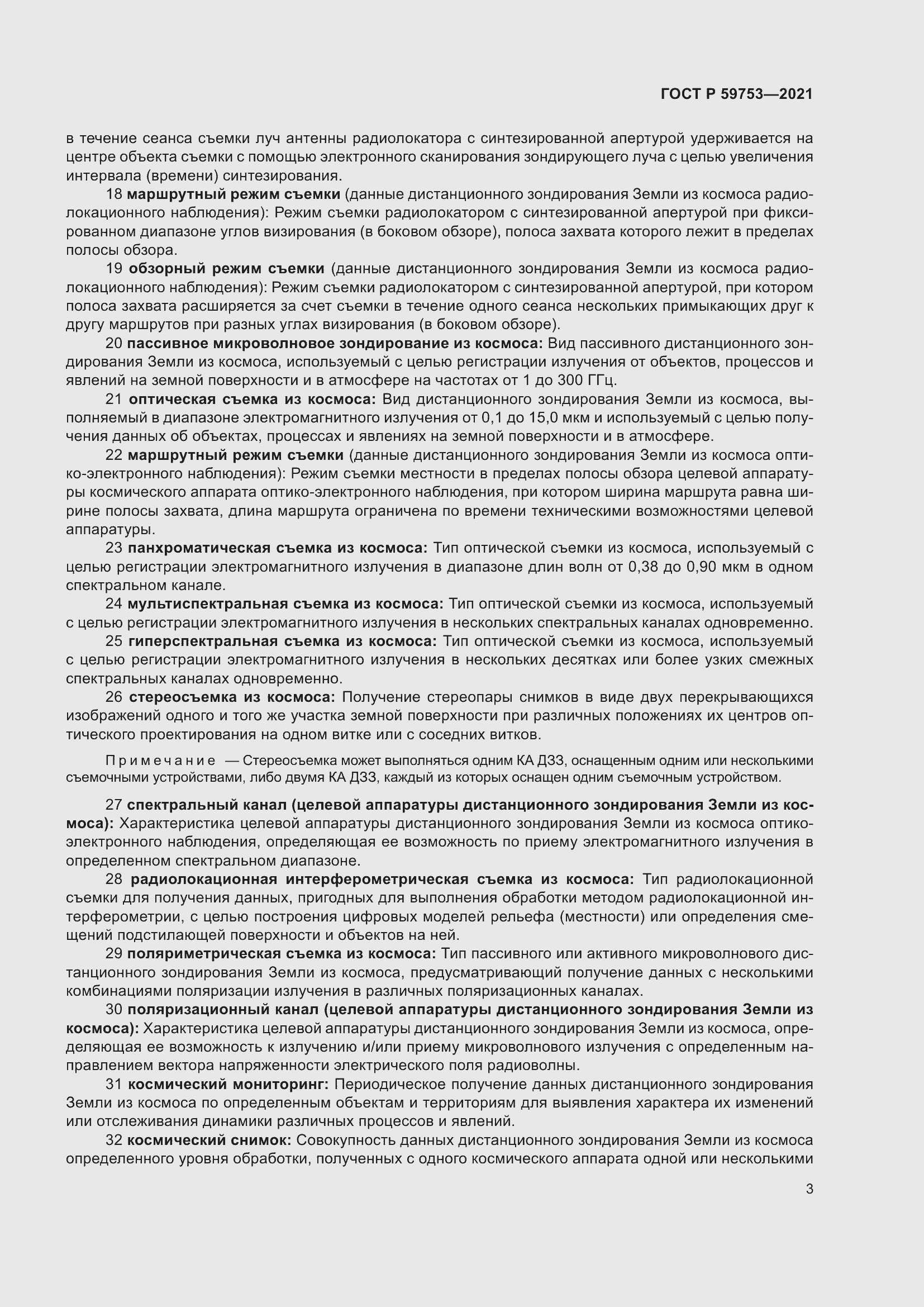 Страница 7 ГОСТ Р 59753-2021