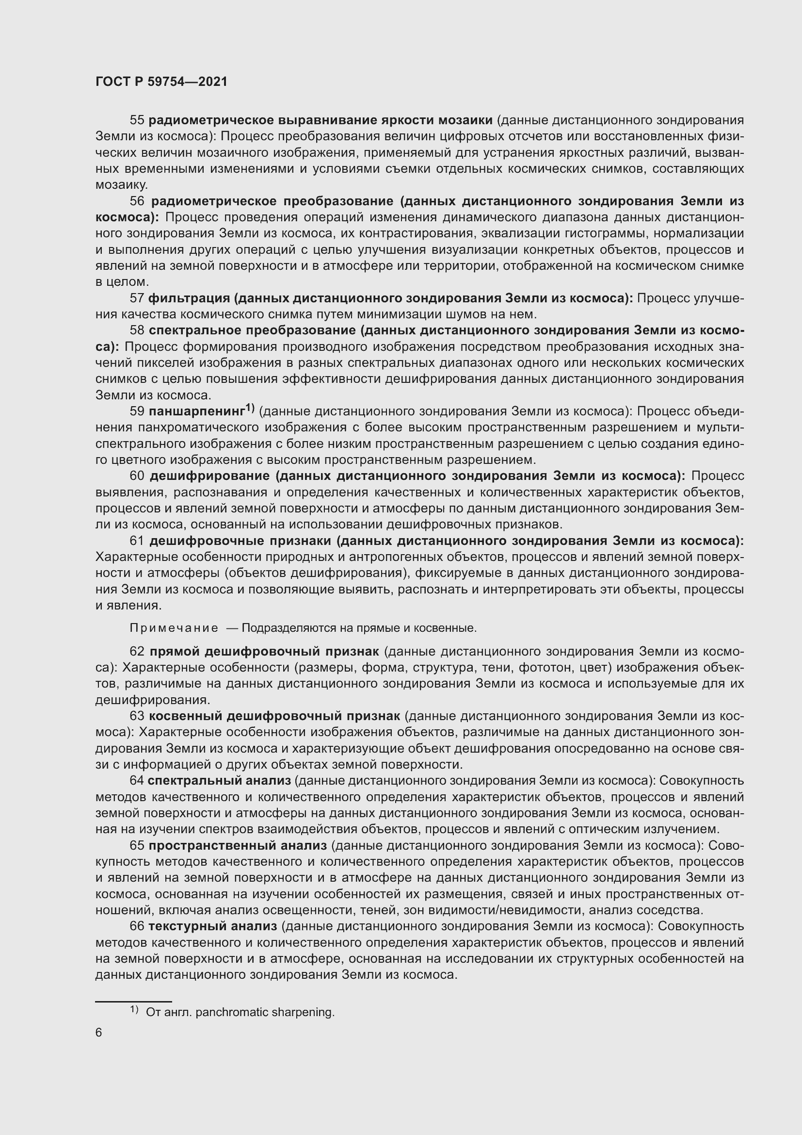 Страница 10 ГОСТ Р 59754-2021