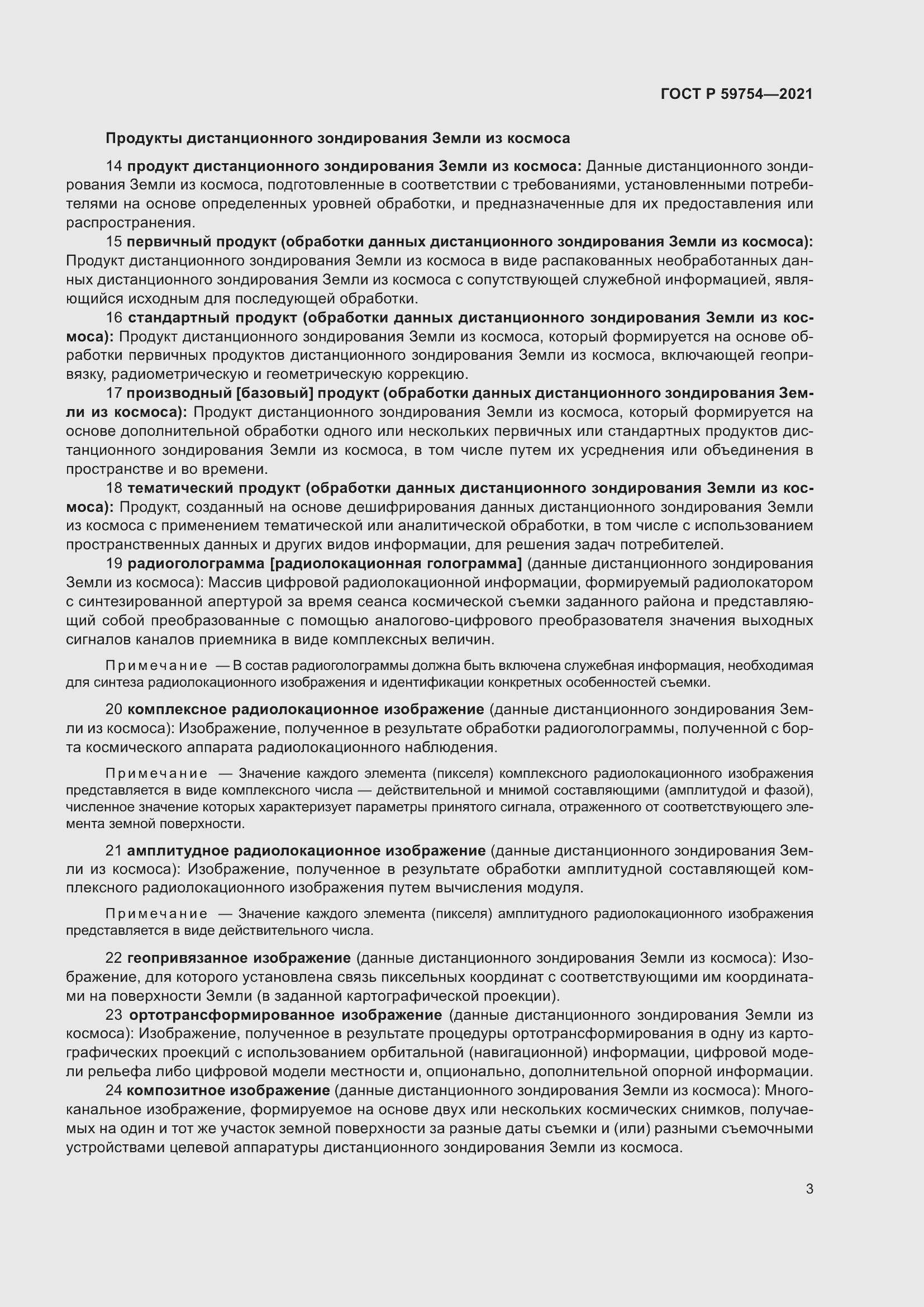 Страница 7 ГОСТ Р 59754-2021