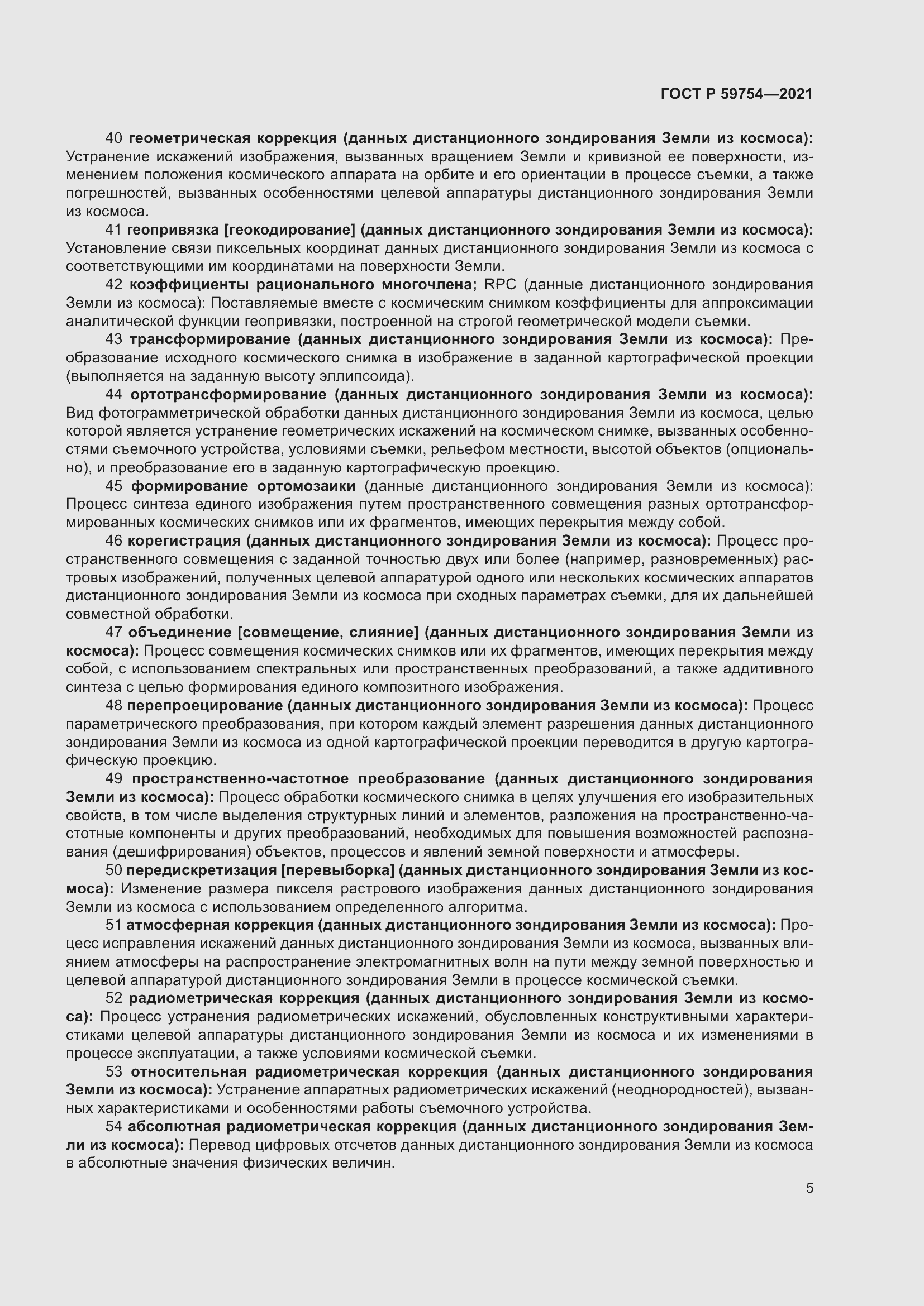 Страница 9 ГОСТ Р 59754-2021