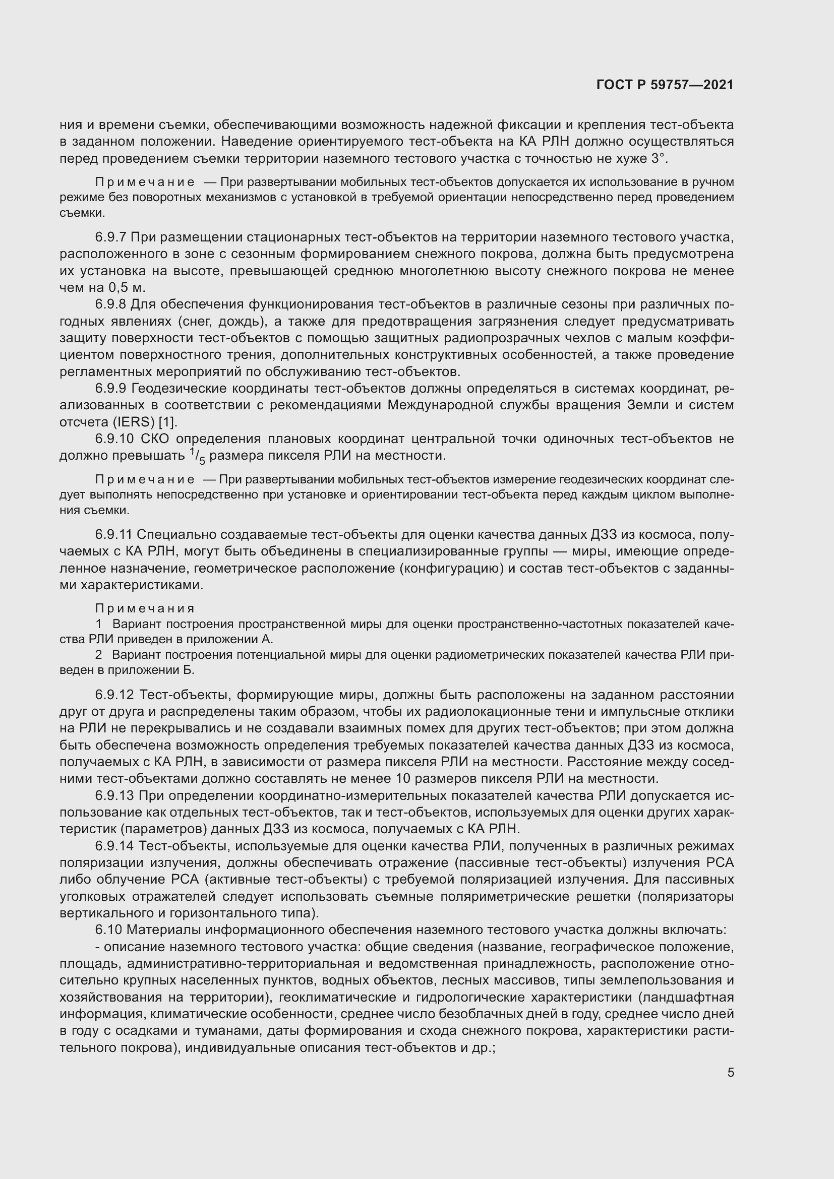 Страница 9 ГОСТ Р 59757-2021