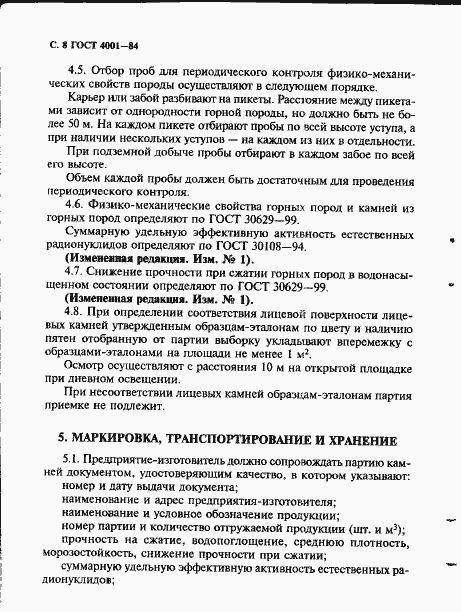 Страница 10 ГОСТ 4001-84