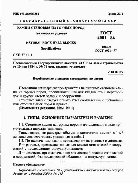 Страница 3 ГОСТ 4001-84
