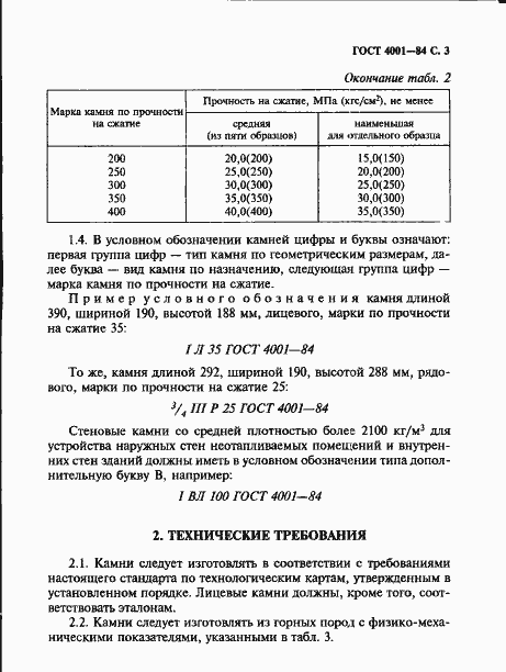 Страница 5 ГОСТ 4001-84