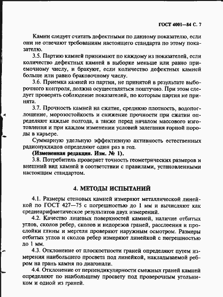 Страница 9 ГОСТ 4001-84