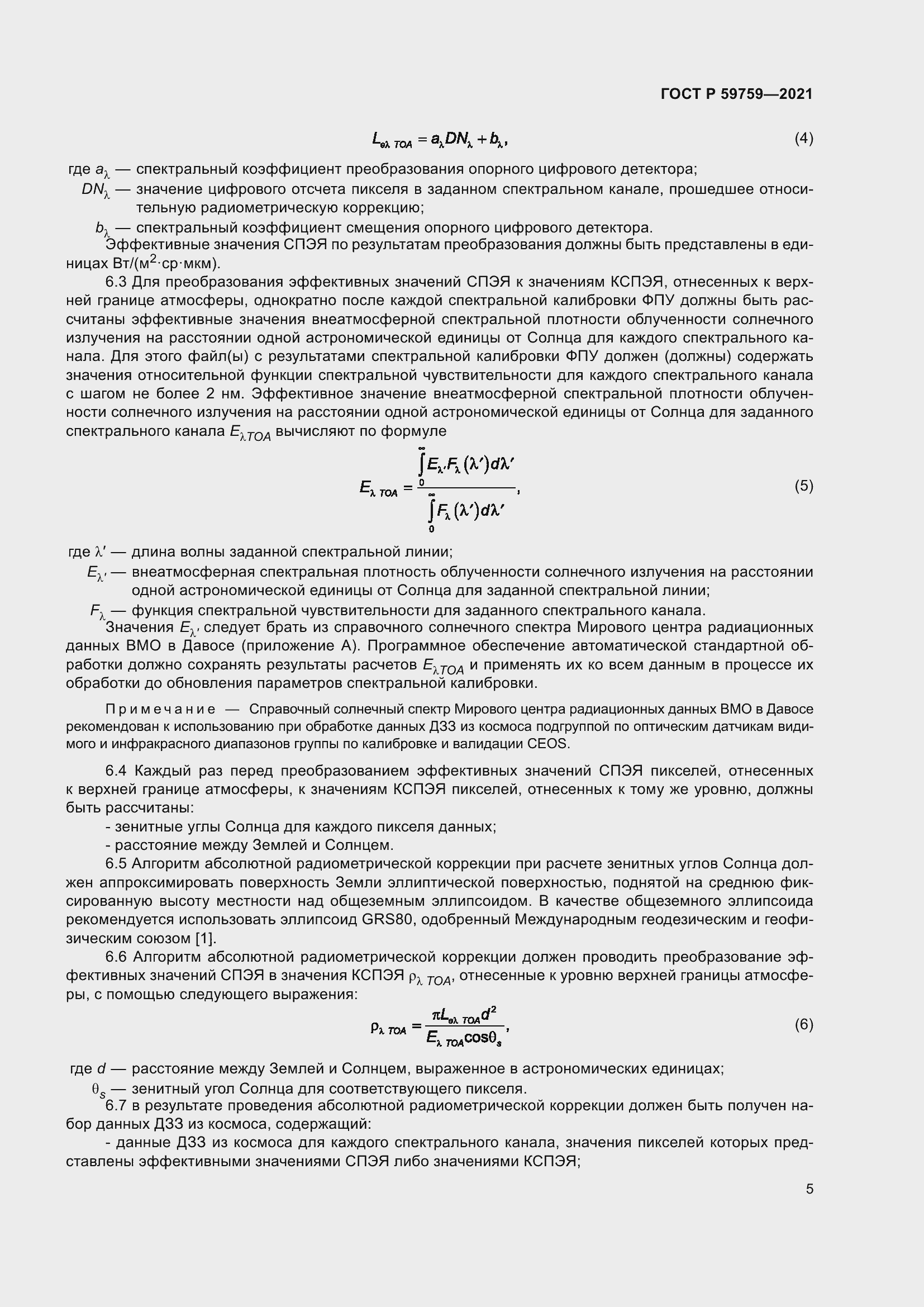 Страница 9 ГОСТ Р 59759-2021