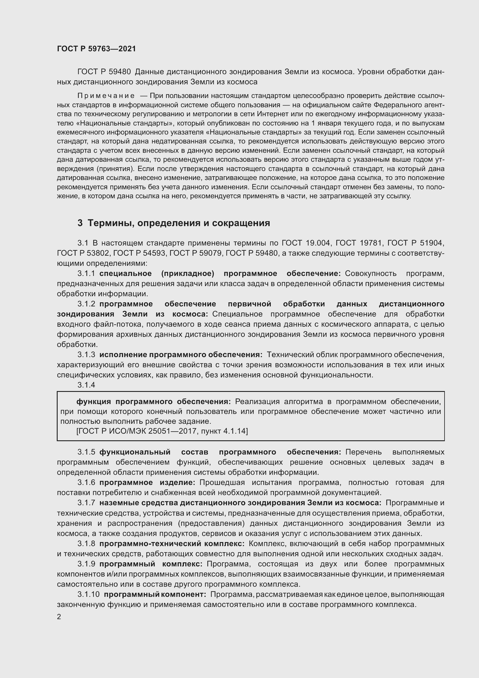 Страница 6 ГОСТ Р 59763-2021