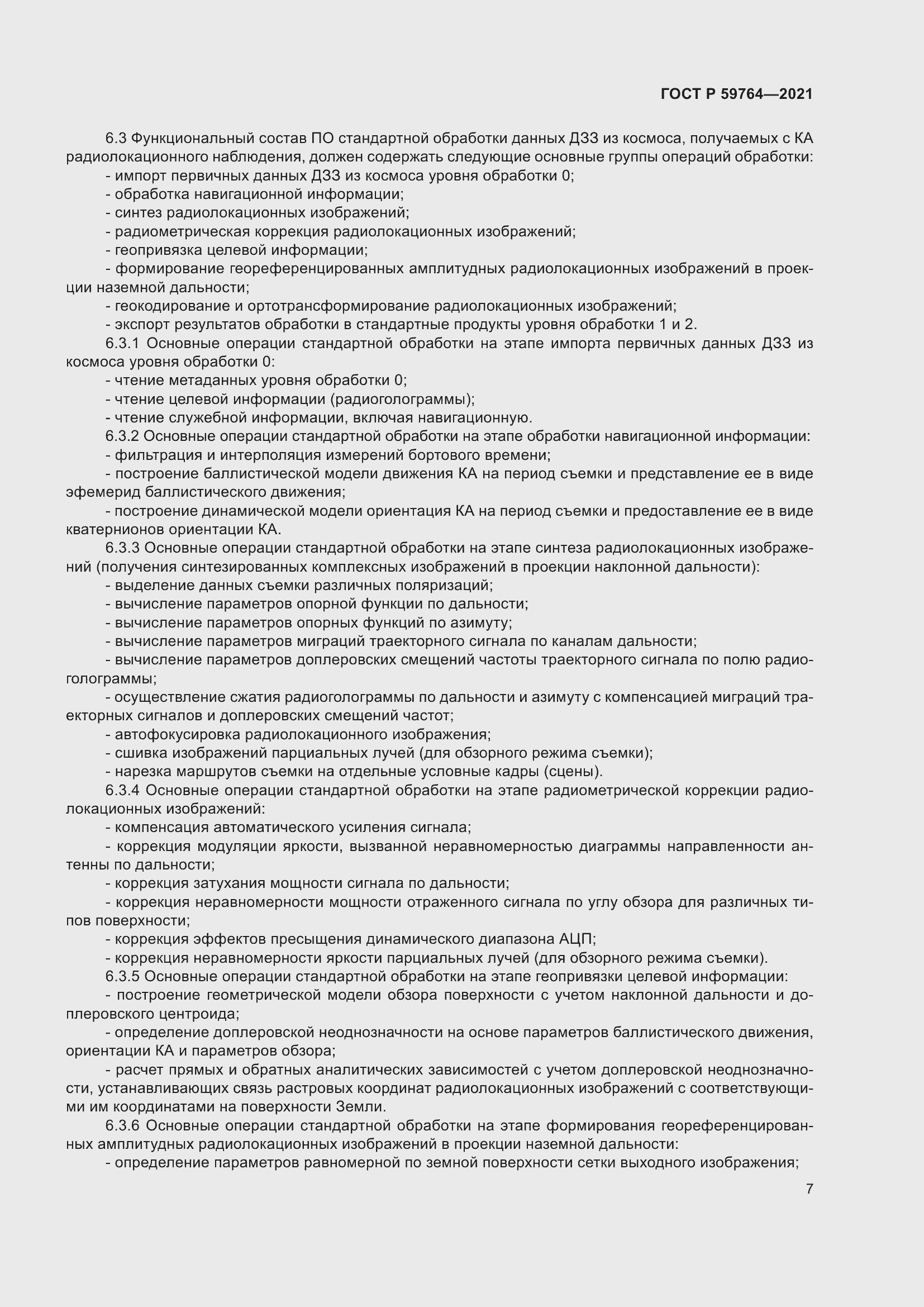 Страница 11 ГОСТ Р 59764-2021